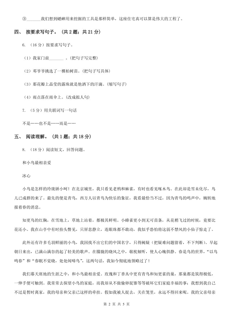 北师大版语文四年级上册《飞向月球》同步练习.doc_第2页