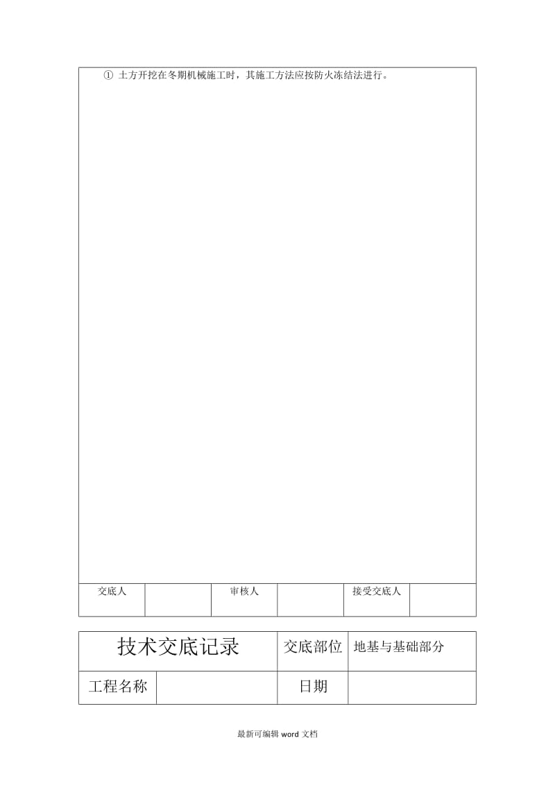 土方开挖技术交底记录.doc_第3页