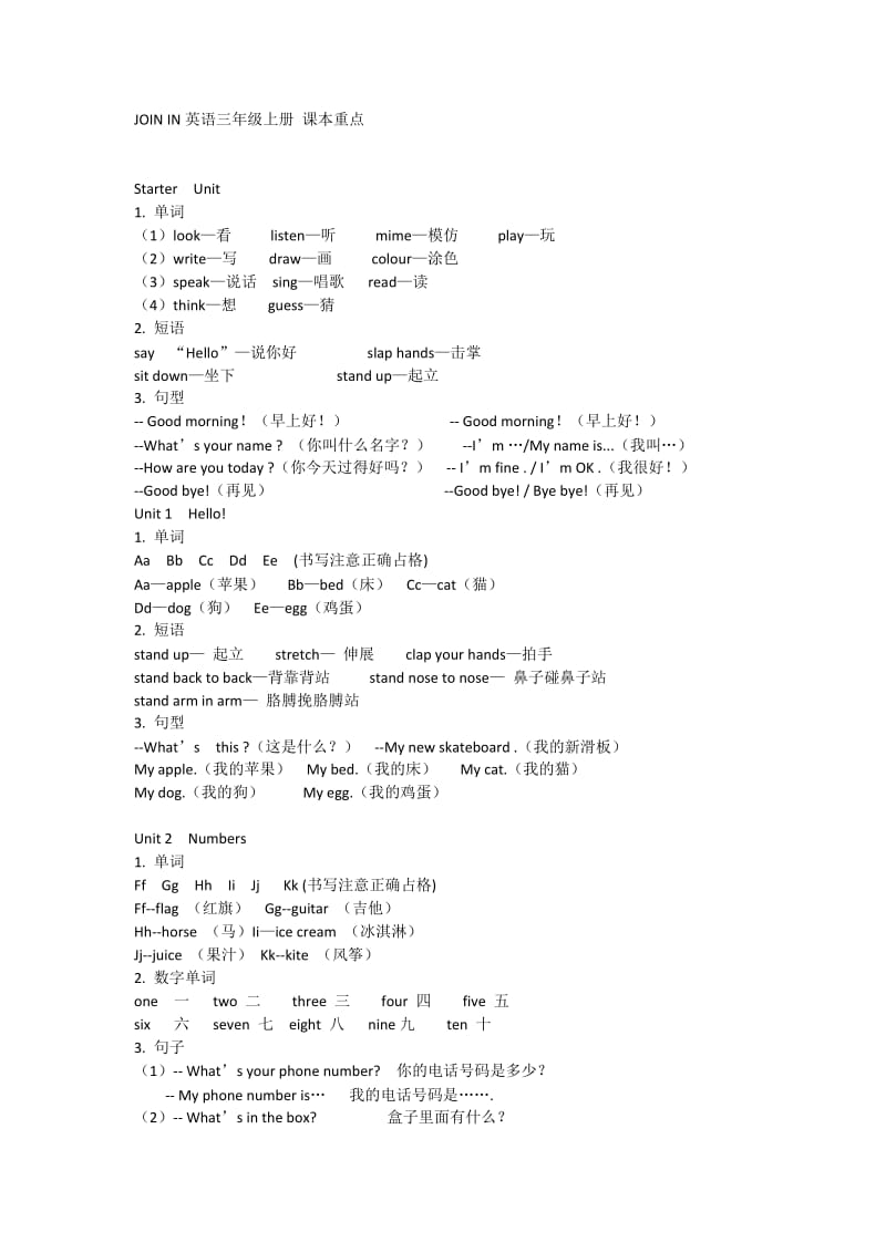 JOININ英语三年级上册课本知识点.doc_第1页