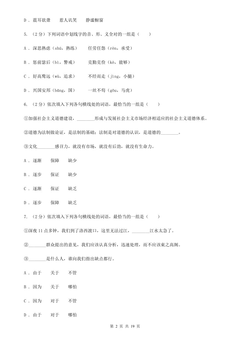 部编版备考2019年小升初考试语文复习专题03：词语.doc_第2页