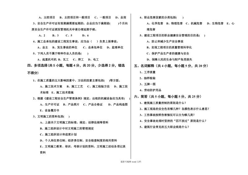 建筑工程质量与安全管理A卷.doc_第2页