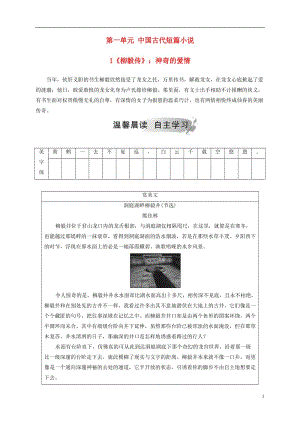 2018_2019學(xué)年高中語(yǔ)文第一單元中國(guó)古代短篇小說（課件試題）（打包6套）粵教版選修《短篇小說欣賞》.zip