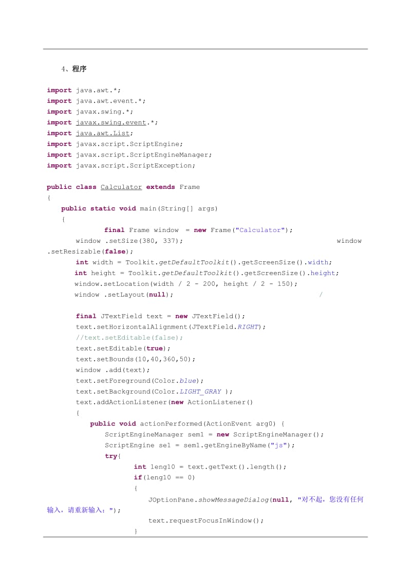 java计算器实验报告.doc_第2页