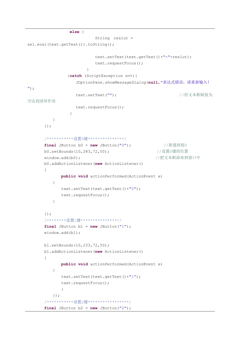 java计算器实验报告.doc_第3页