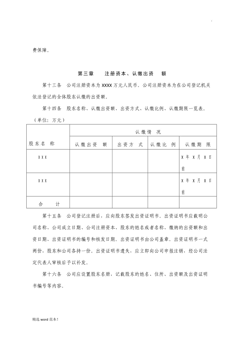 四川 公司章程范本.doc_第3页