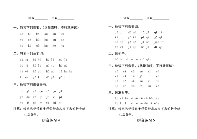 一年级拼音过关练习.doc_第2页