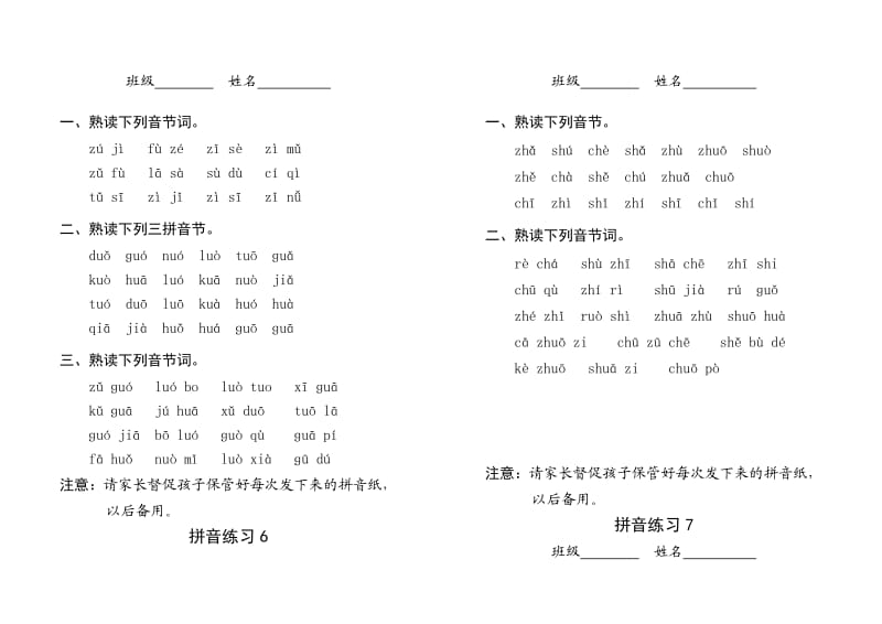 一年级拼音过关练习.doc_第3页