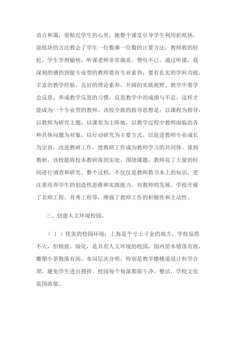 赴上海学习心得体会.doc_第3页