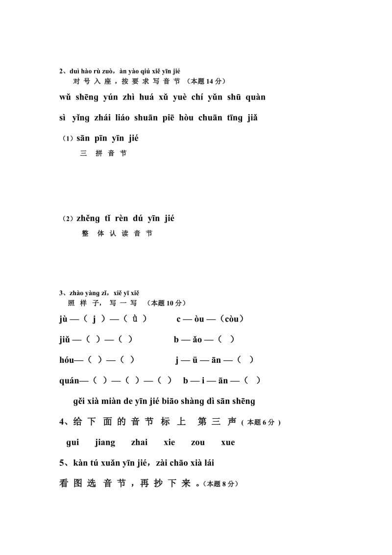 一年级语文期中考试试卷.doc_第2页