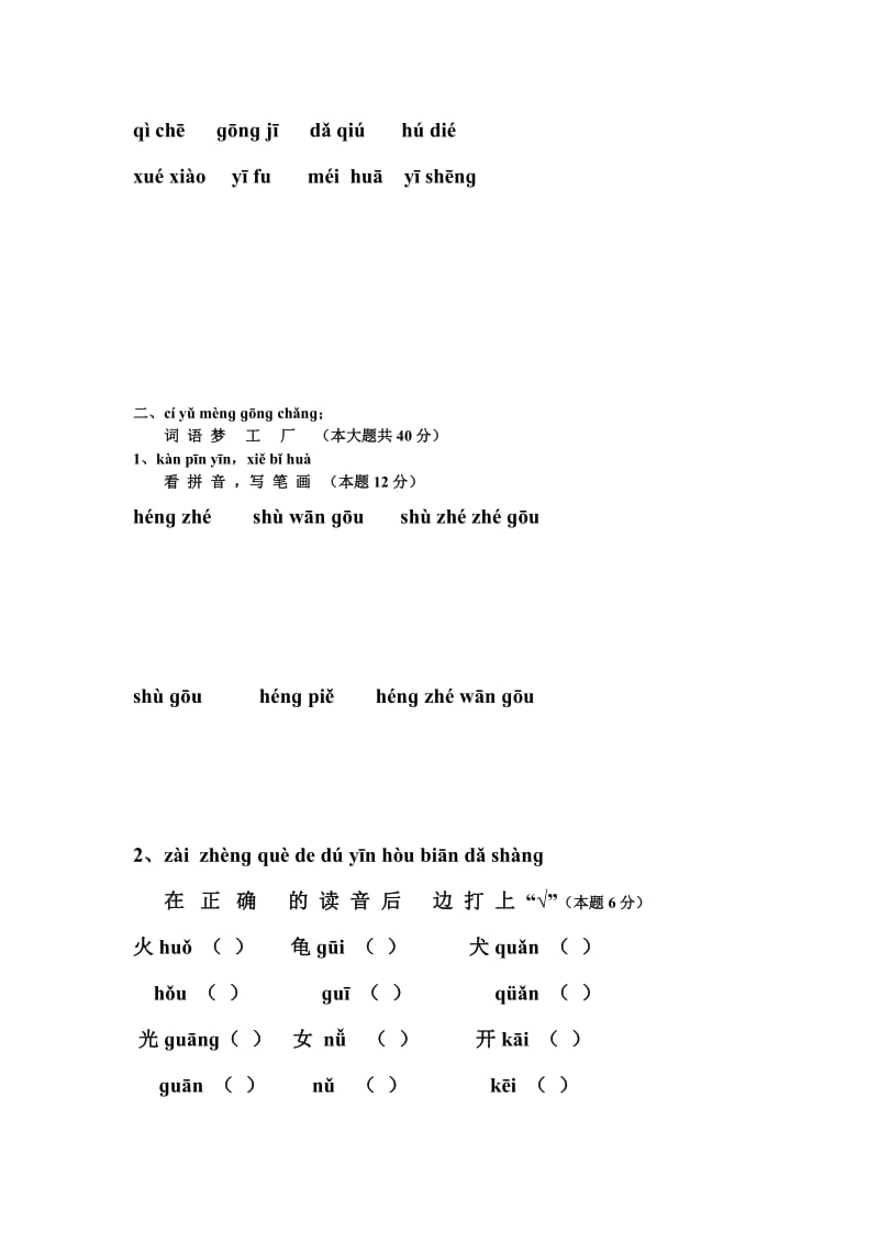 一年级语文期中考试试卷.doc_第3页