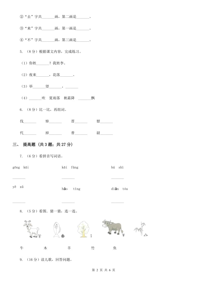 部编版2018-2019学年一年级上册语文识字（二）《画》同步练习.doc_第2页