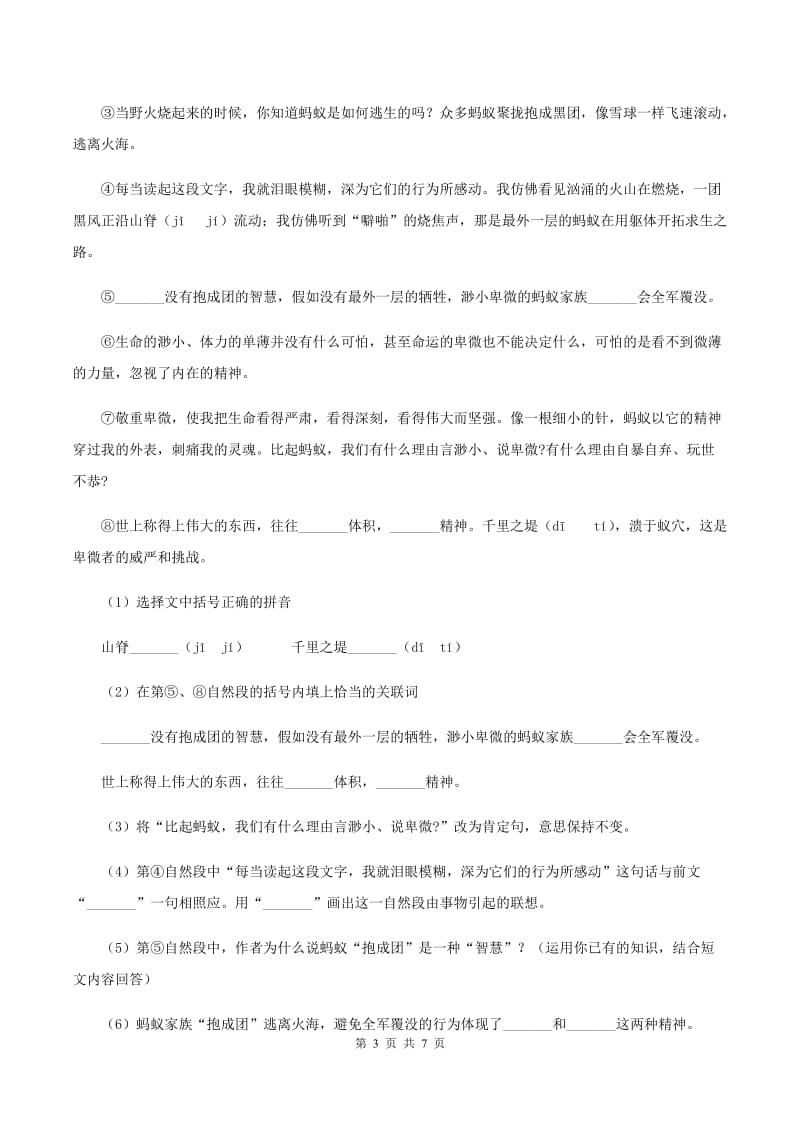 豫教版2019-2020学年五年级上学期语文期末教学质量检测试卷.doc_第3页