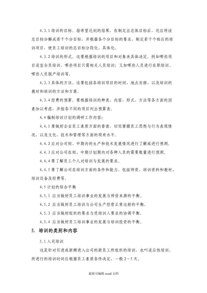 华为员工培训管理制度最新.doc_第3页