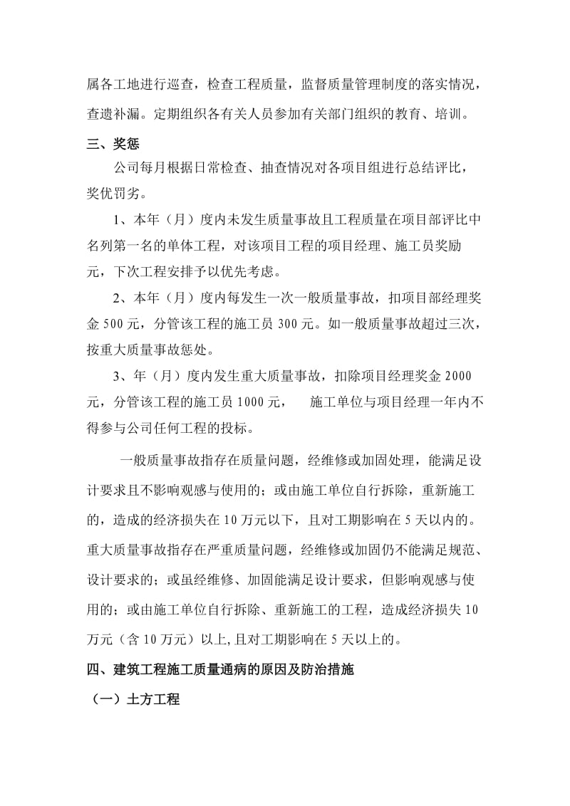 建筑公司质量管理制度.doc_第2页