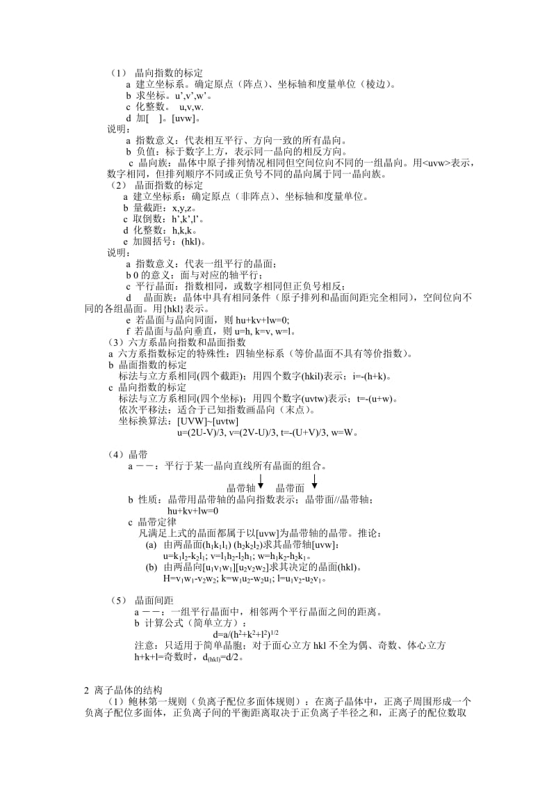 材料科学基础基础知识点总结.doc_第2页