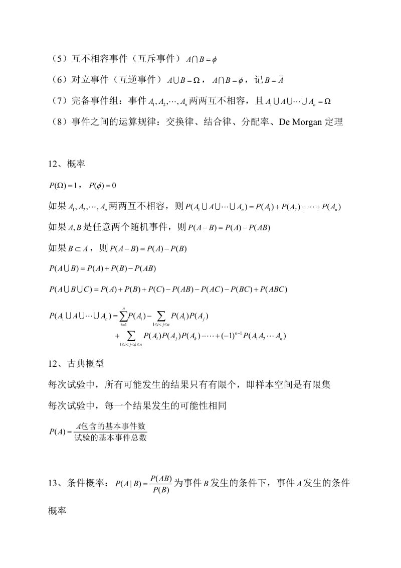 概率知识点总结.doc_第2页