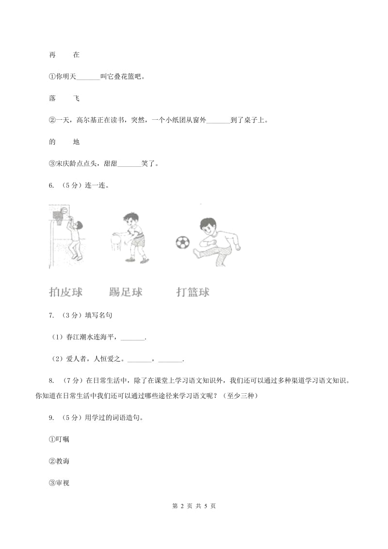 豫教版2019-2020学年度第二学期期末水平测试小学二年级语文试卷.doc_第2页