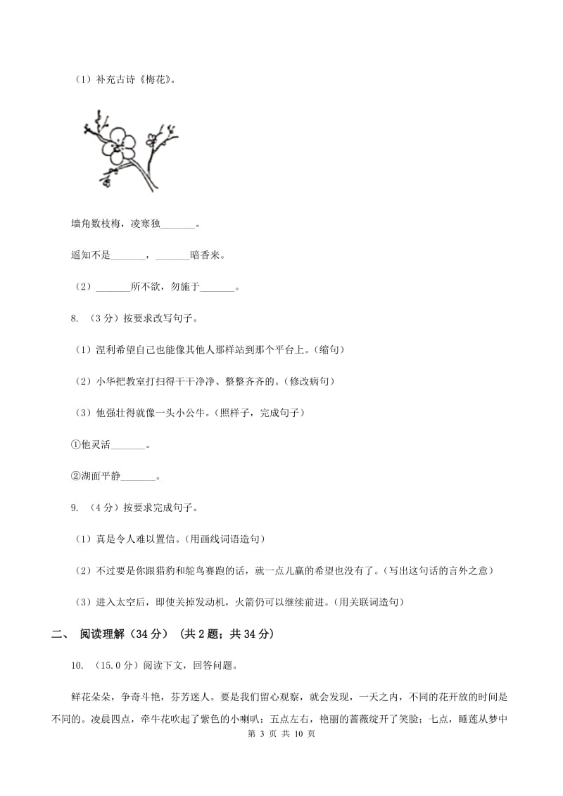 部编版2019-2020年六年级下学期语文第二次质检试卷.doc_第3页