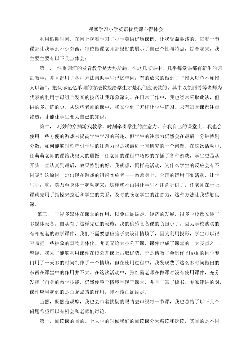 观摩学习小学英语优质课心得体会.doc_第1页