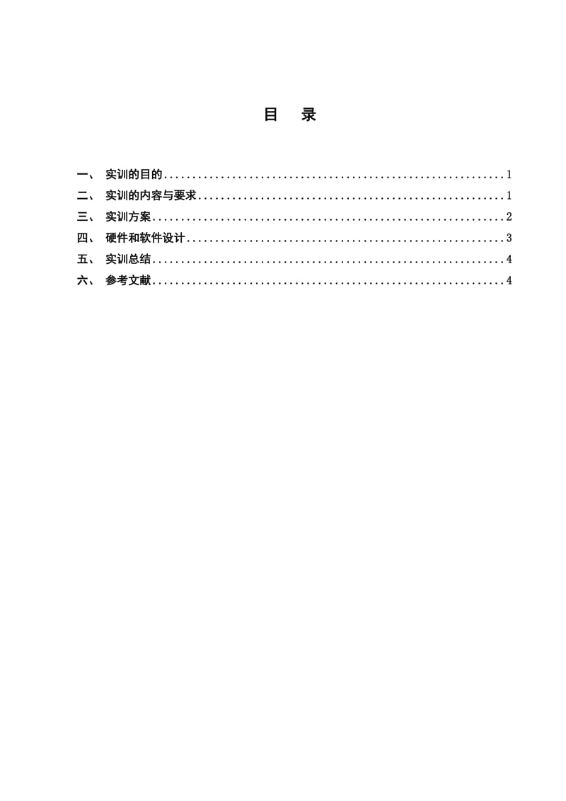 电气控制与PLC课程设计报告.doc_第2页