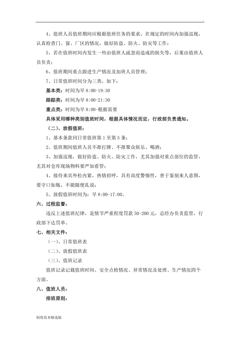 公司-值班管理制度.doc_第2页