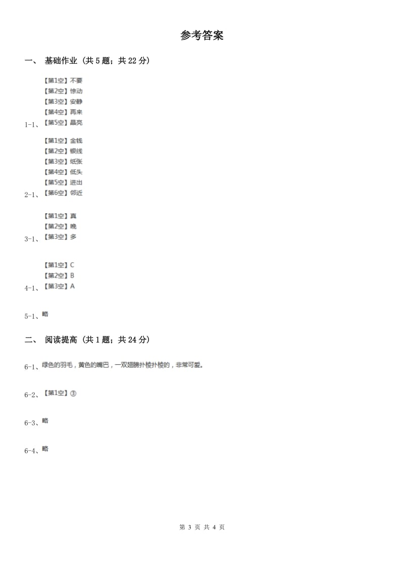 部编版二年级下册语文14《小马过河》同步练习.doc_第3页