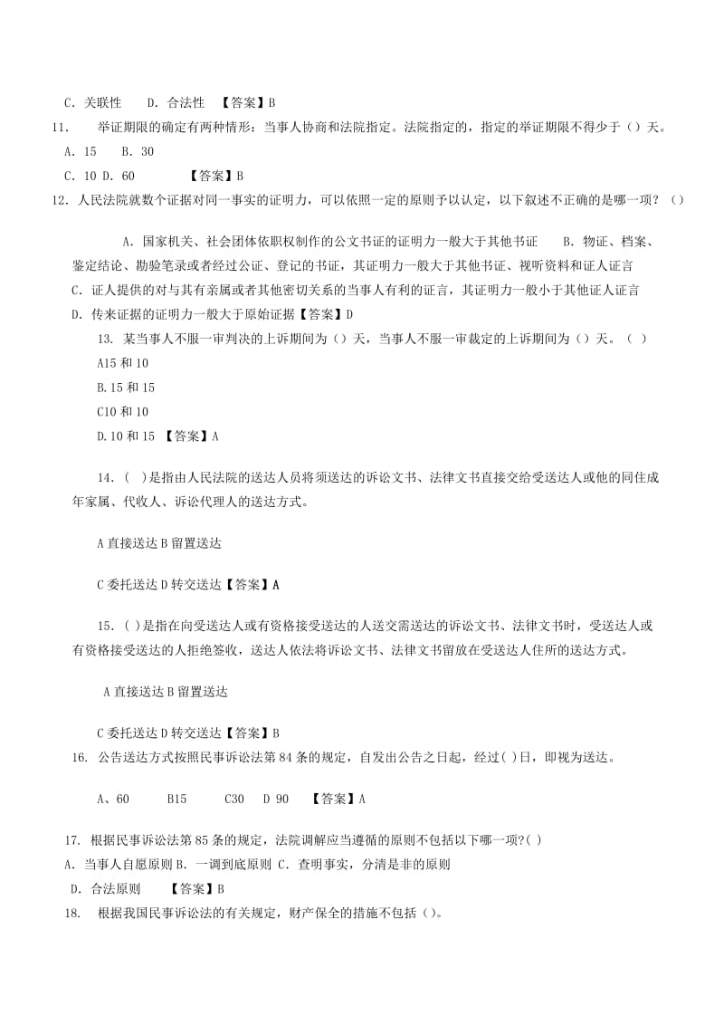 书记员考试题目汇总.doc_第2页