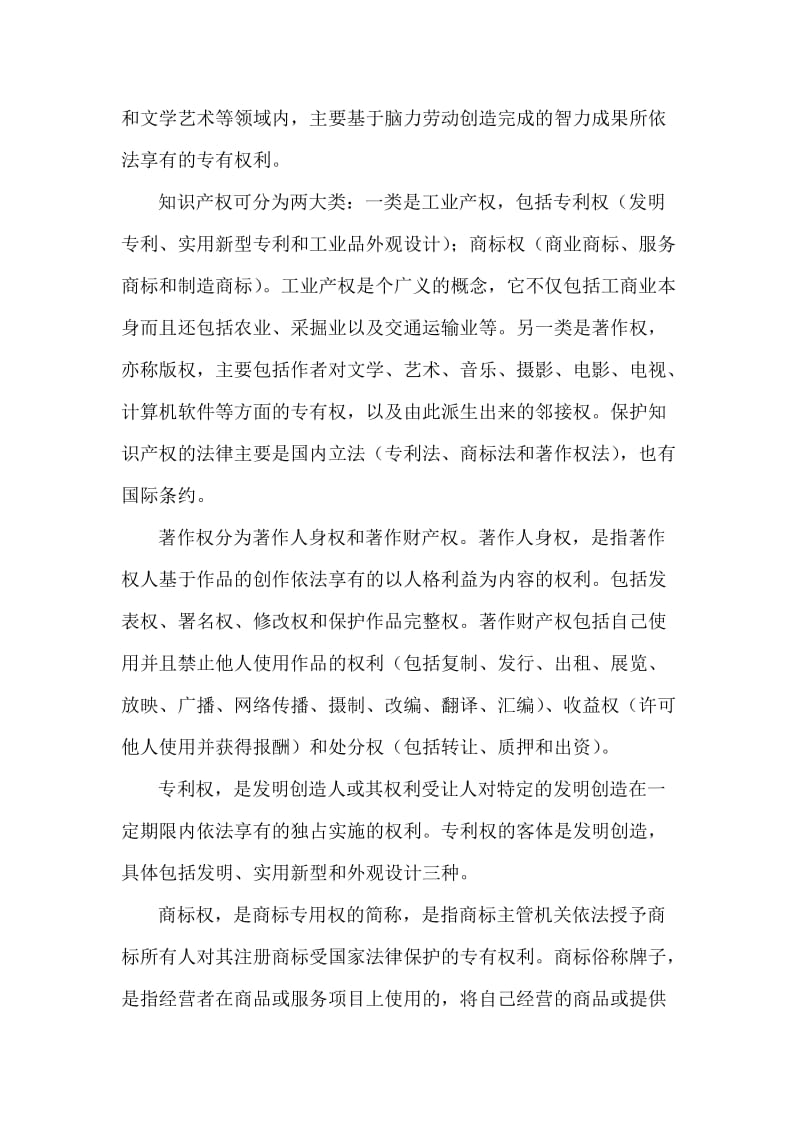 知识产权工程师培训心得.doc_第2页