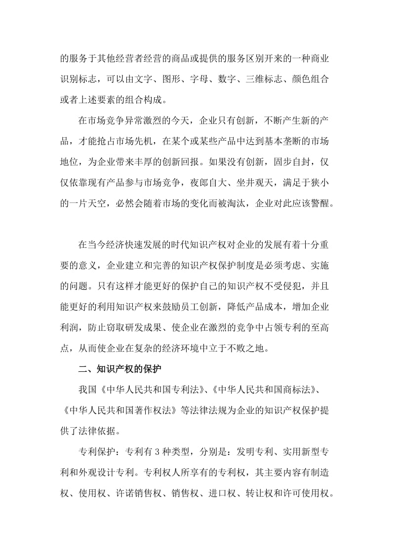 知识产权工程师培训心得.doc_第3页