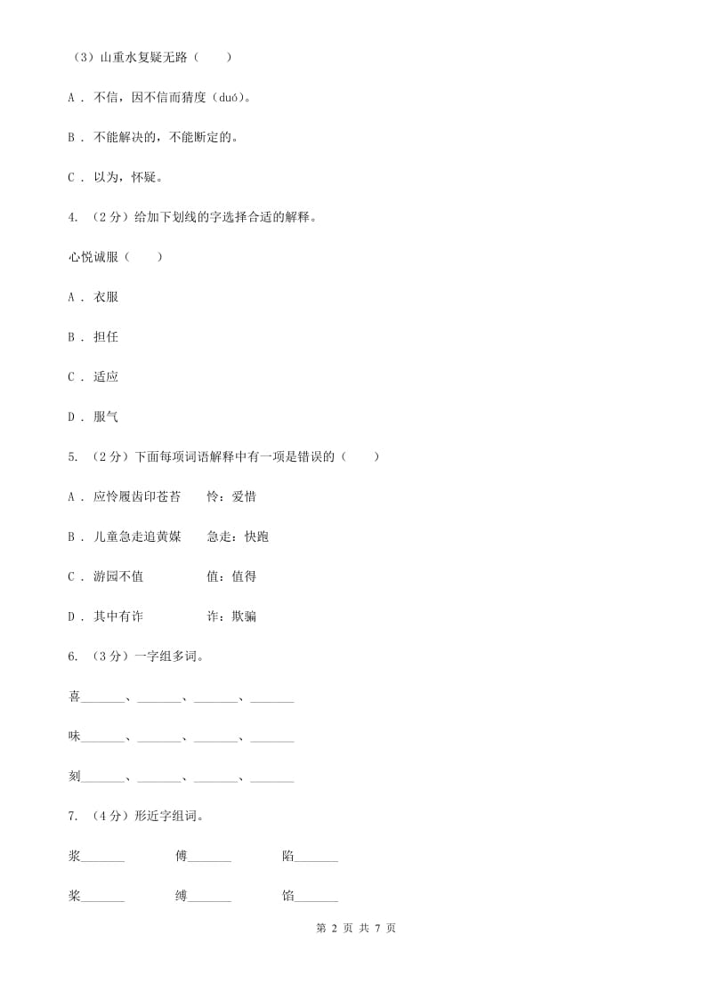 湘教版备考2020年小升初语文知识专项训练（基础知识一）：8 多义字.doc_第2页