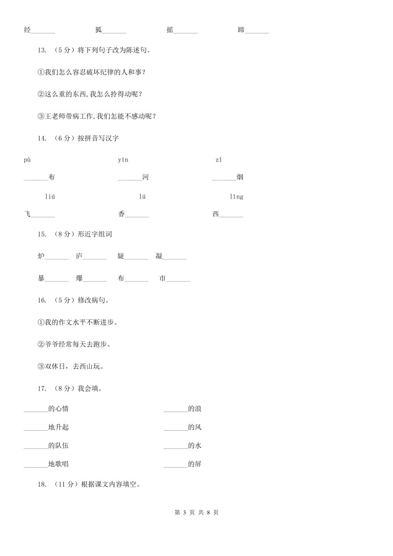 语文S版二年级上册第一单元第3课古诗三首《望庐山瀑布》同步练习.doc_第3页