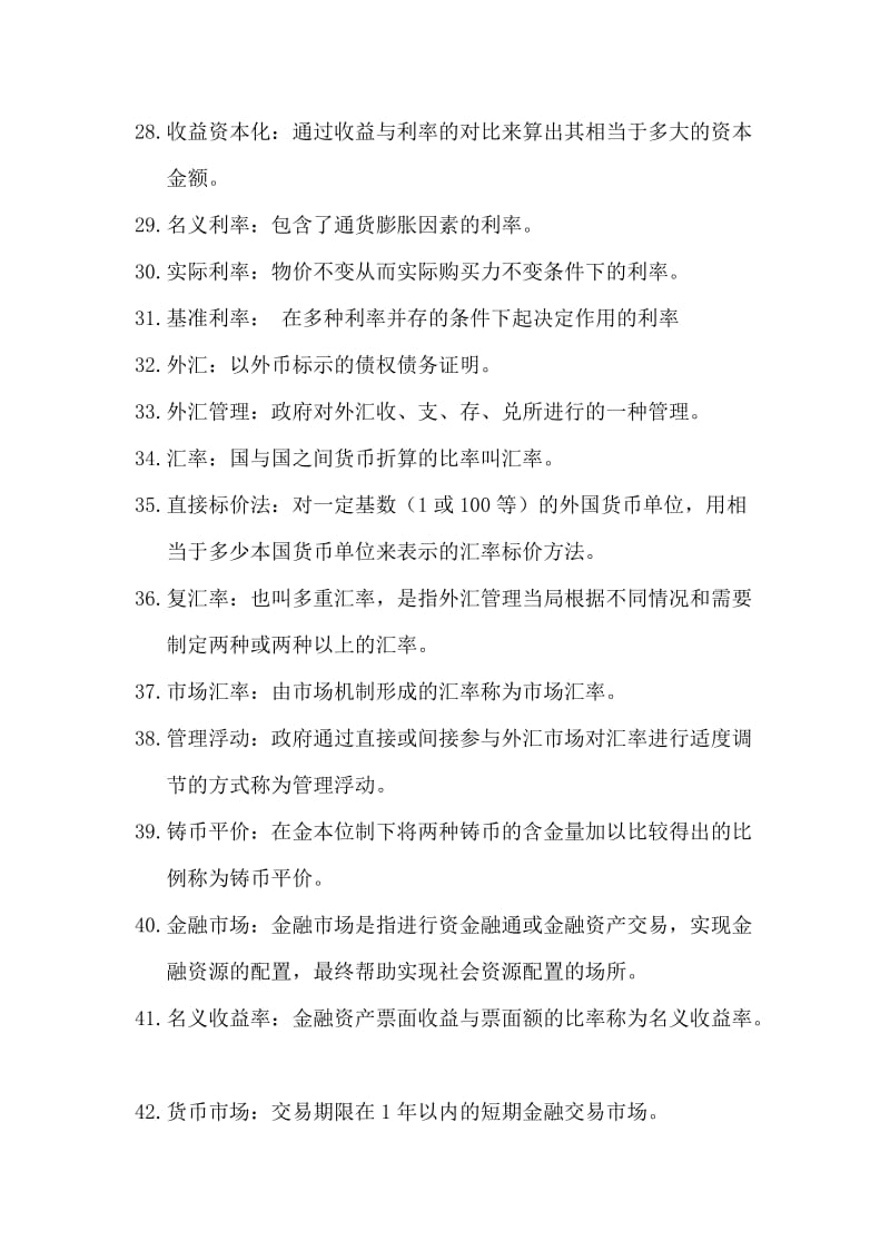 金融学名词解释汇总.doc_第3页