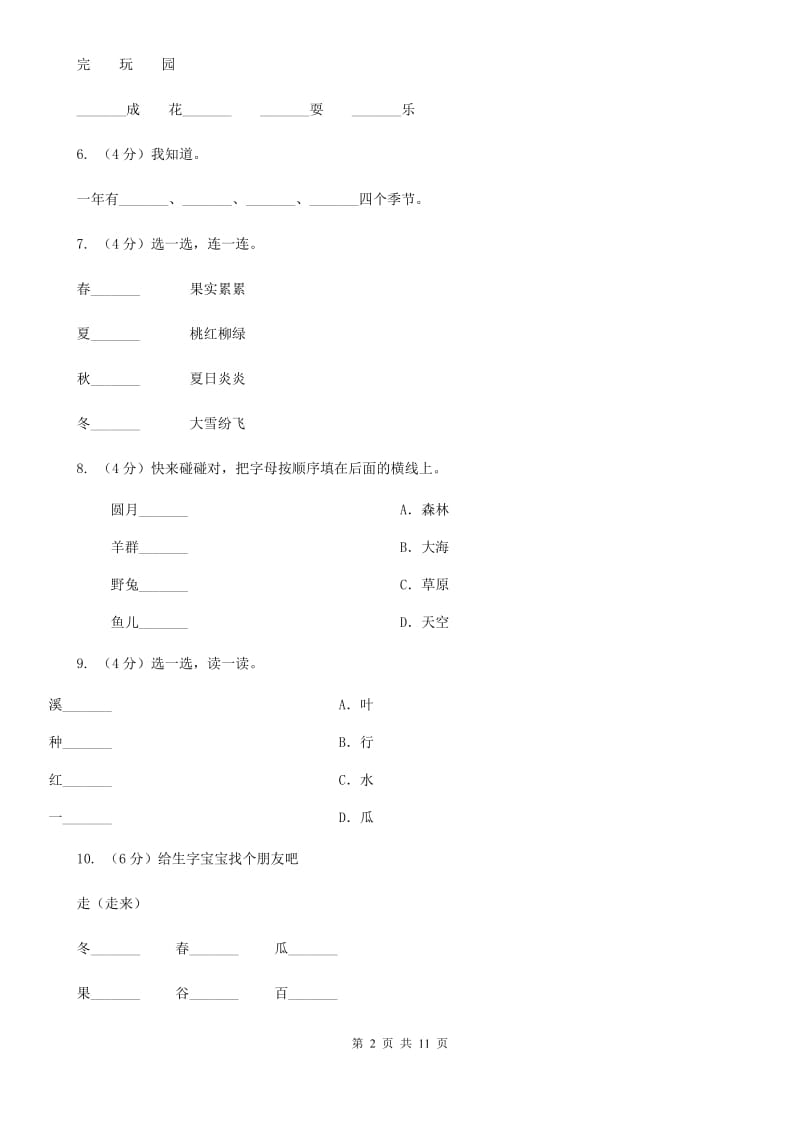 部编版小学语文一年级上册课文1 4《四季》课时训练.doc_第2页