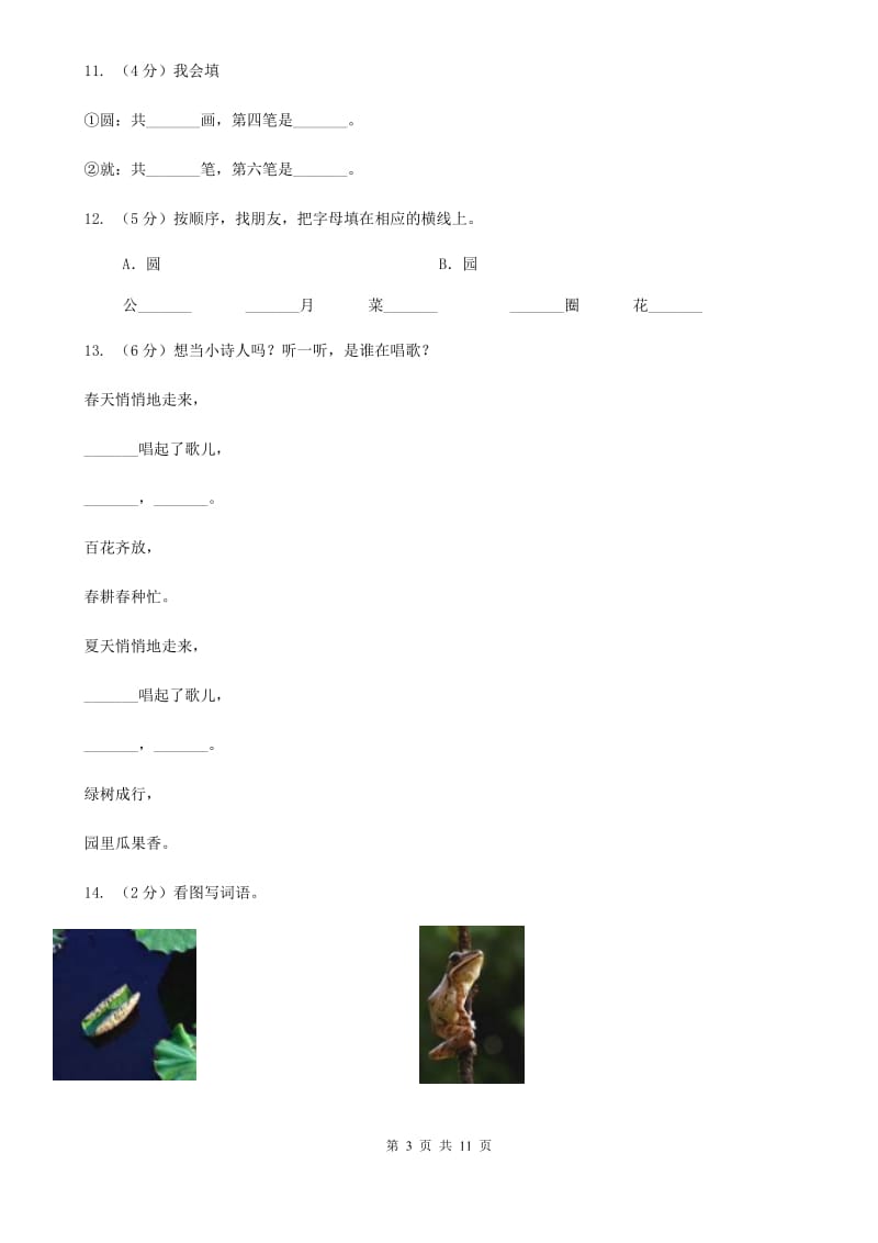 部编版小学语文一年级上册课文1 4《四季》课时训练.doc_第3页