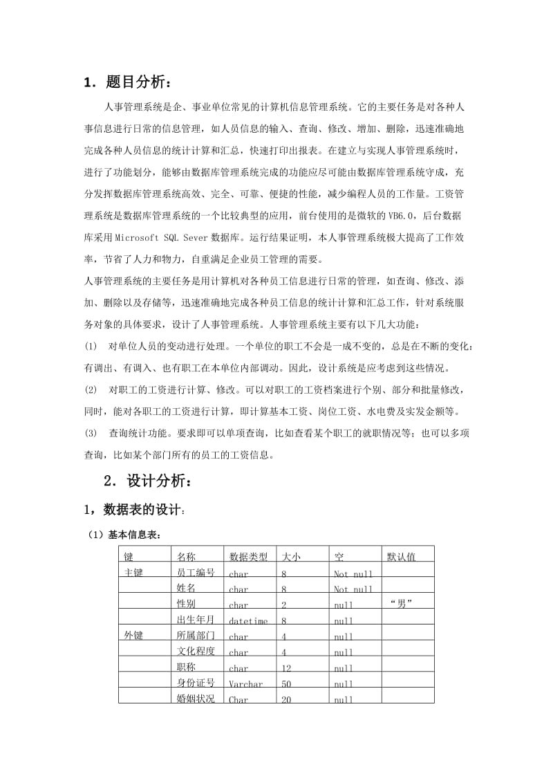 数据库课程设计报告(人事管理系统).doc_第2页