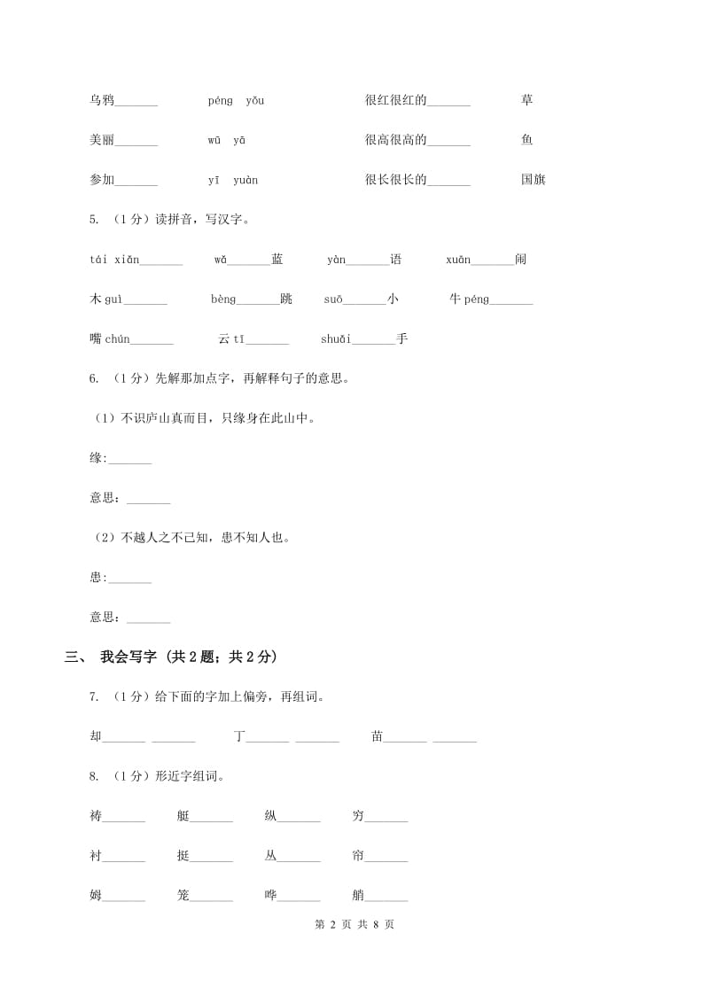 苏教版2019-2020学年度一年级第一学期语文期末检测题.doc_第2页