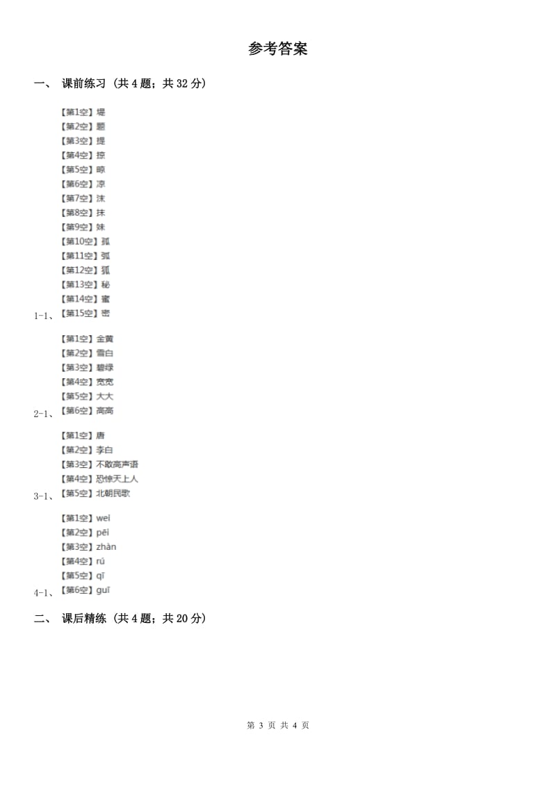 部编版2017-2018学年二年级下册语文课文5古诗二首同步练习.doc_第3页