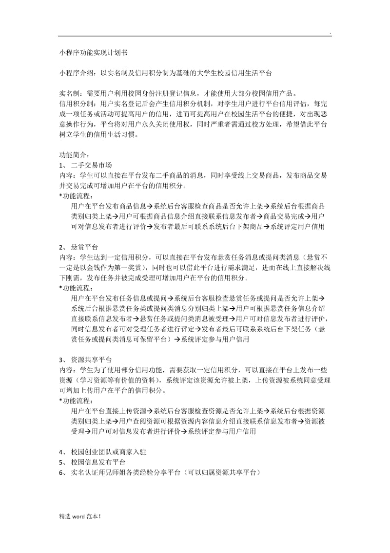 小程序功能实现计划书.doc_第1页