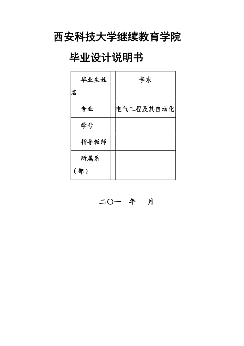 电气工程及其自动化毕业论文相关论文总结.doc_第1页