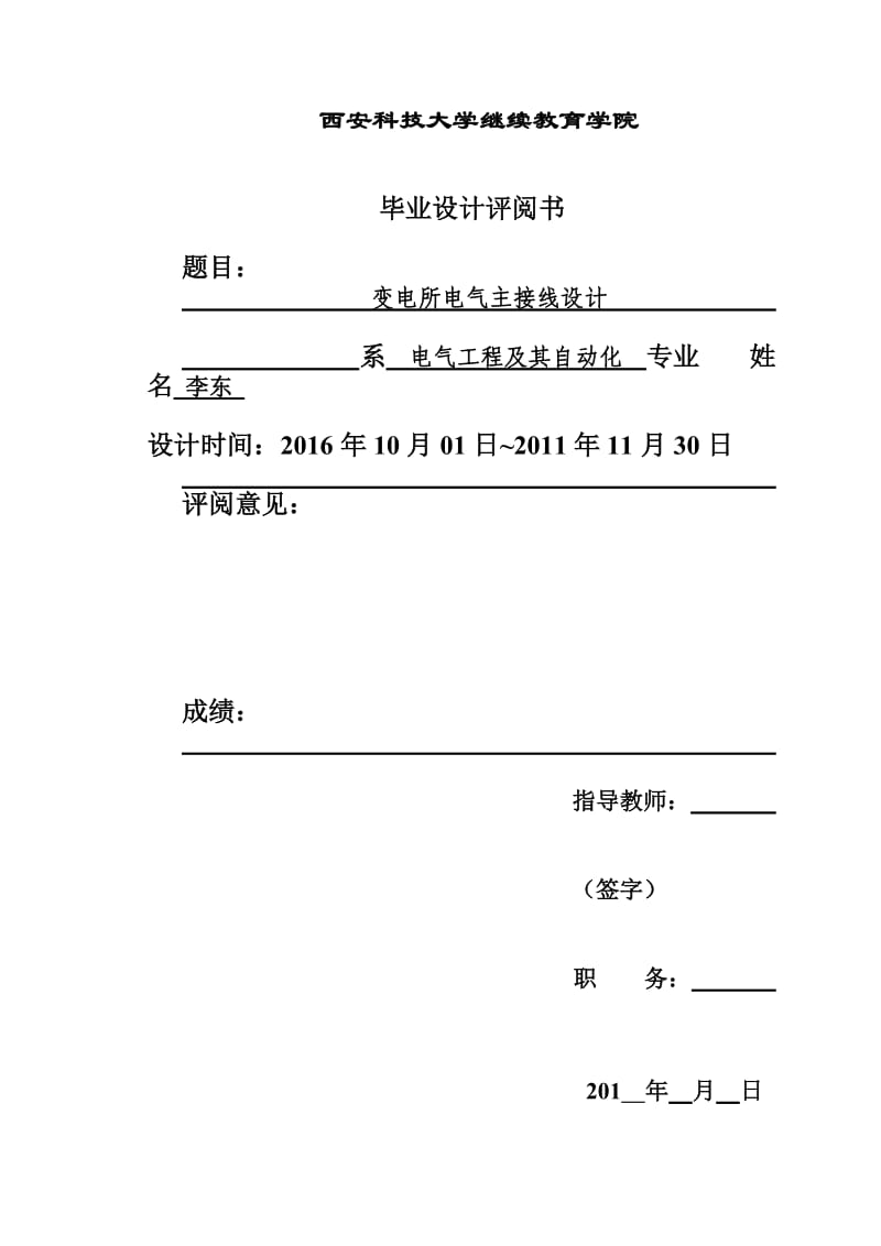 电气工程及其自动化毕业论文相关论文总结.doc_第2页