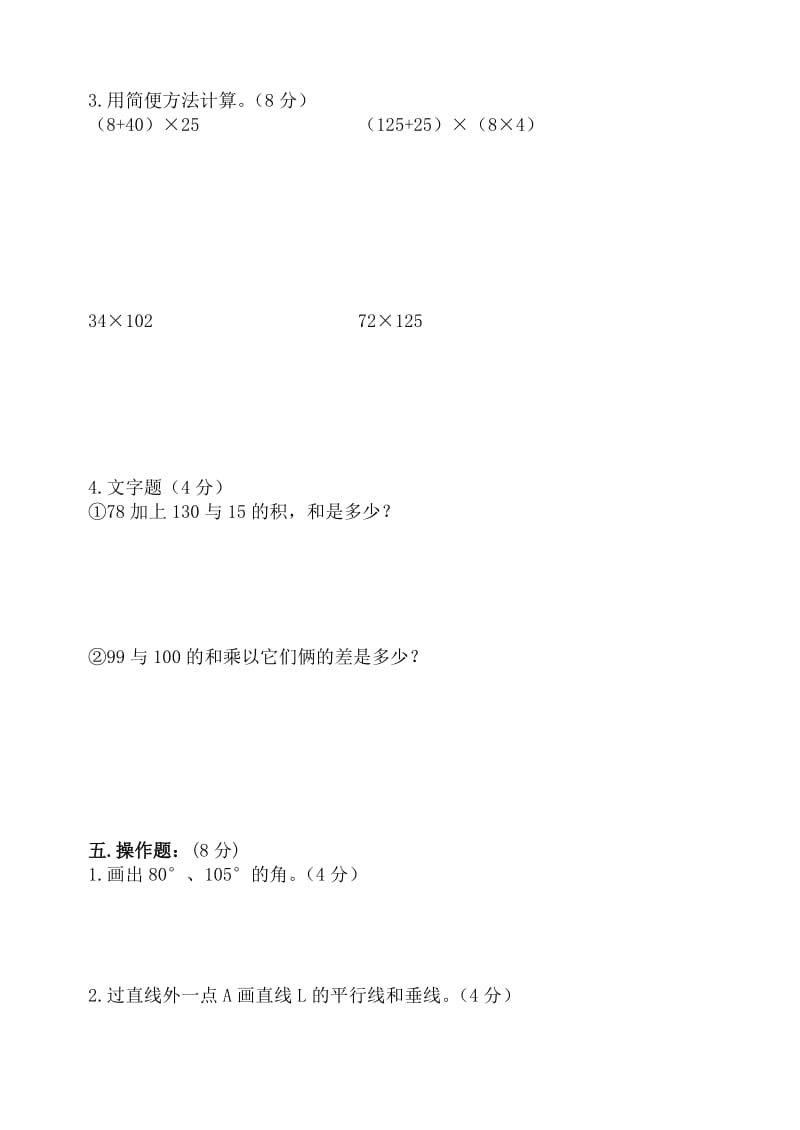 2015年小学四年级上册数学期中测试卷.doc_第3页