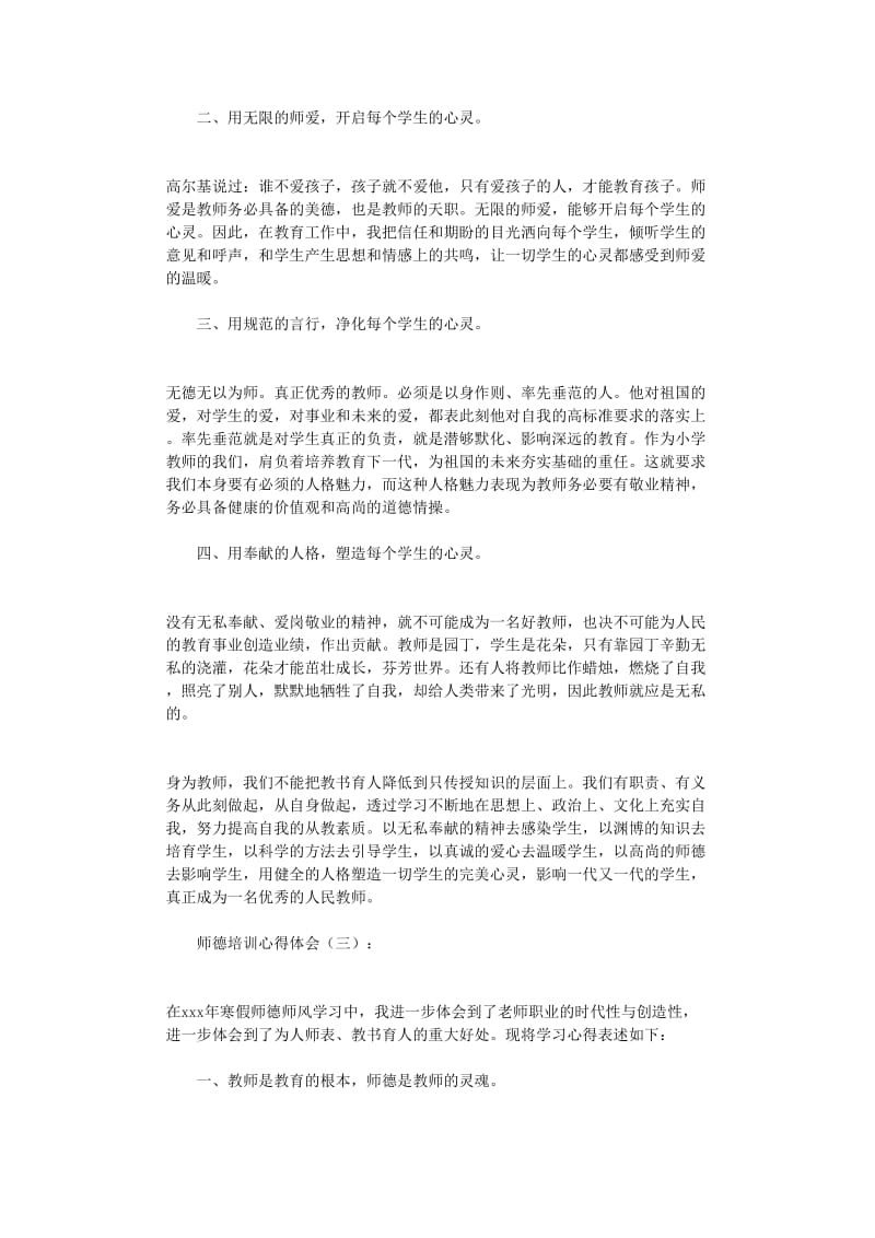 师德培训心得体会10篇正式版.doc_第3页