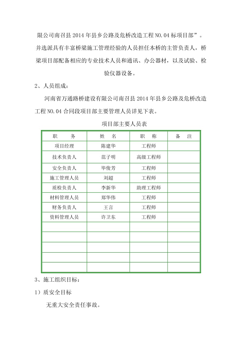 桥梁安全应急预案.doc_第3页