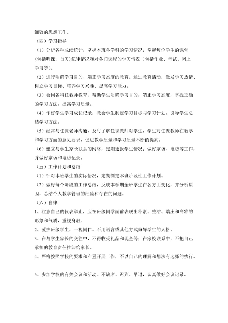 辅导班班主任职责.doc_第2页