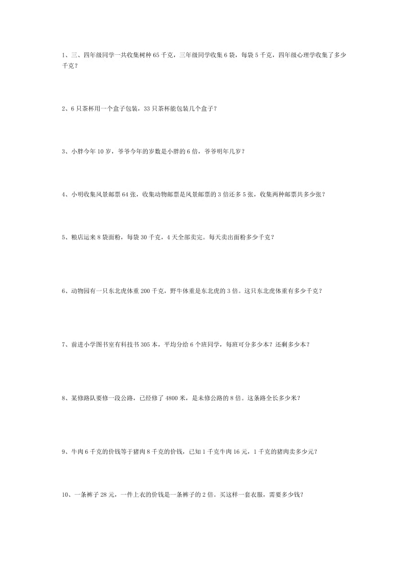 三年级上册数学北师大版解决问题.doc_第1页