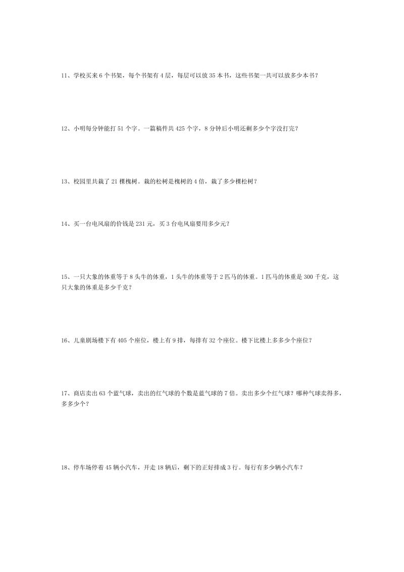 三年级上册数学北师大版解决问题.doc_第2页