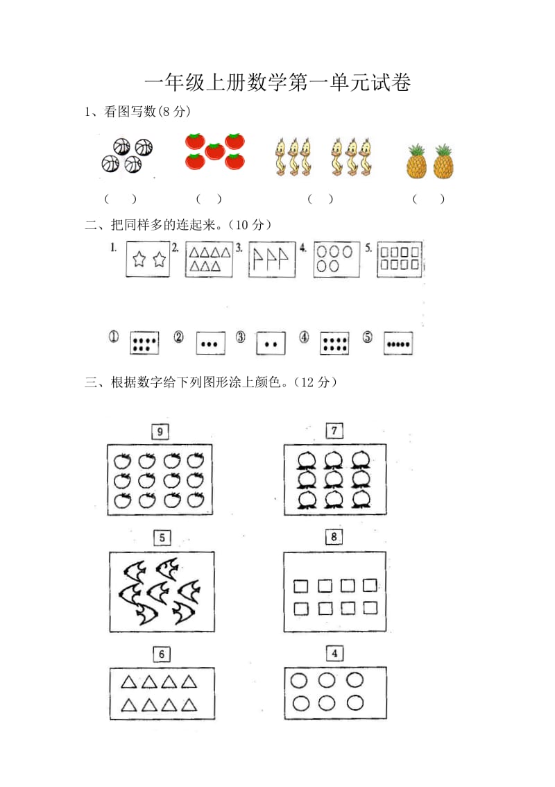 2018年小学数学一年级上册试卷.doc_第1页