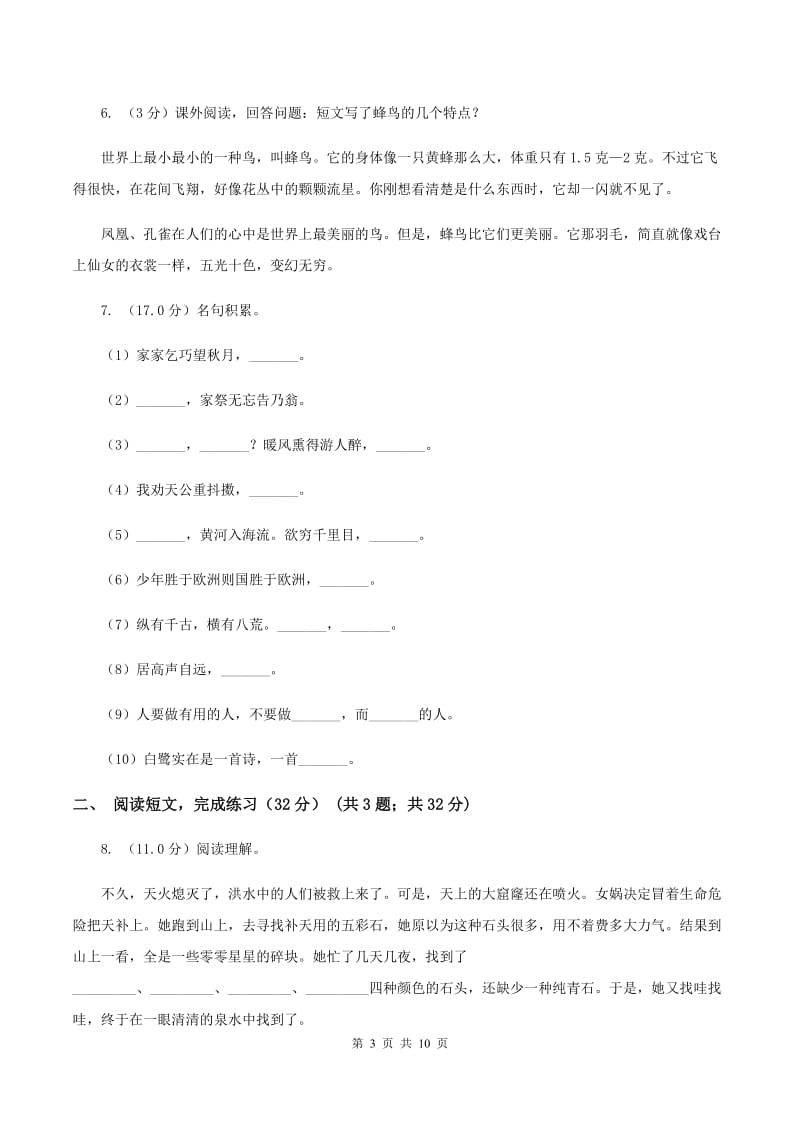 西师大版2019-2020学年三年级下学期语文期中质量检测试卷.doc_第3页