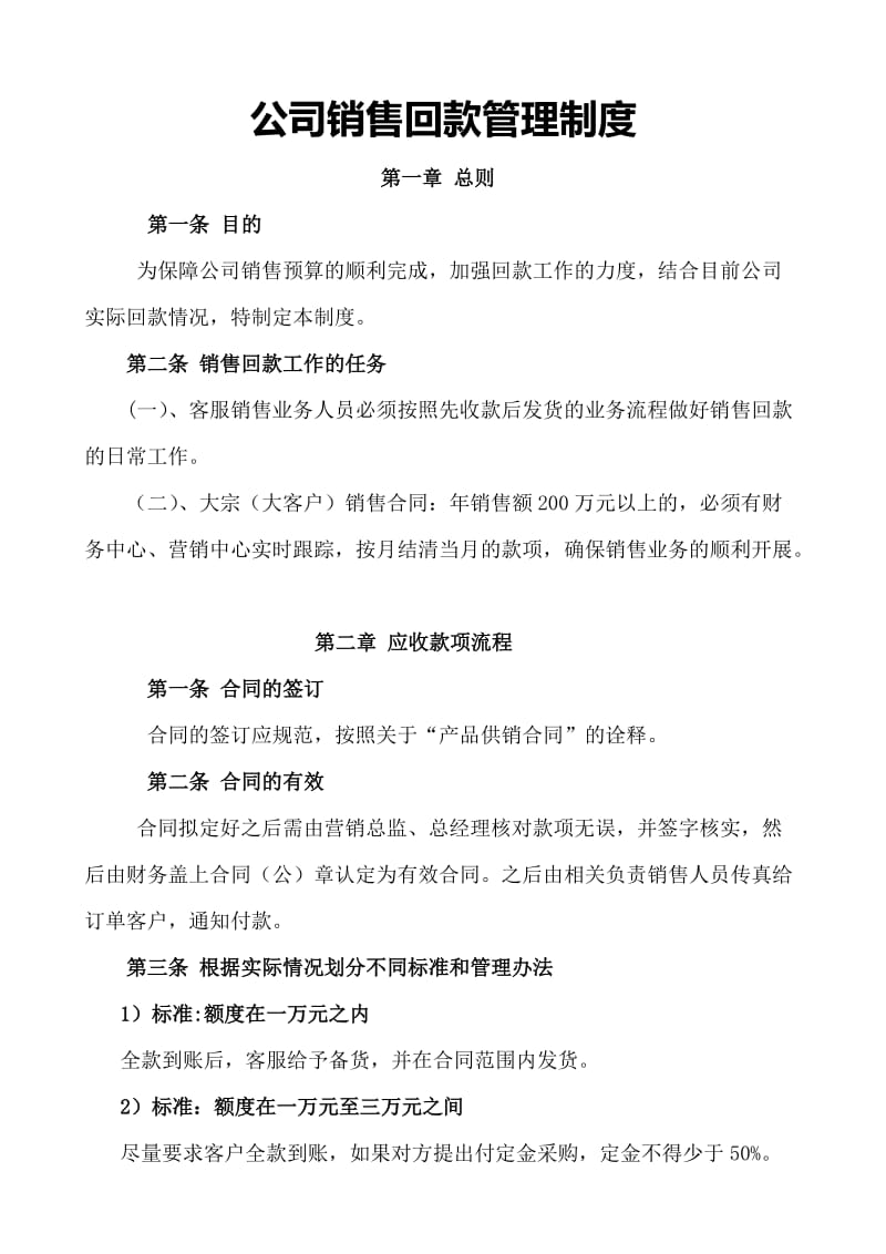 公司销售回款管理制度.doc_第1页