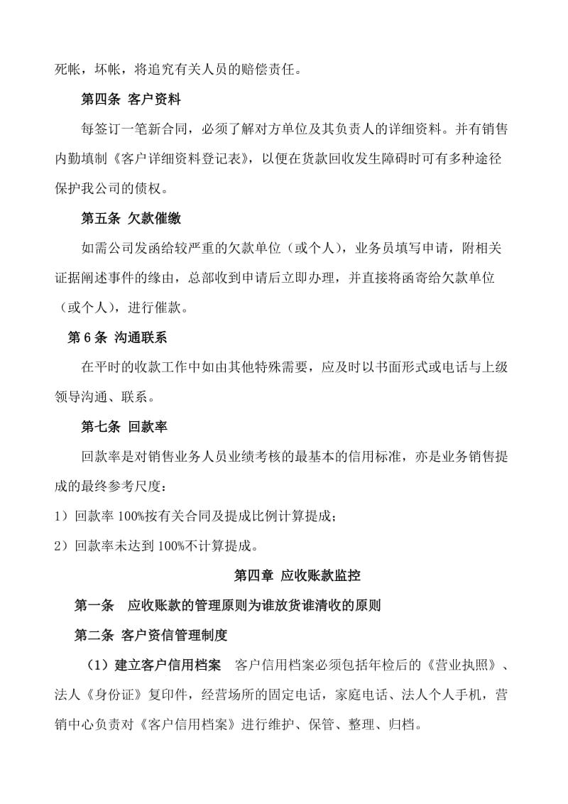 公司销售回款管理制度.doc_第3页